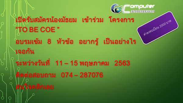 โครงการ &ldquo;To Be CoE"&nbsp;