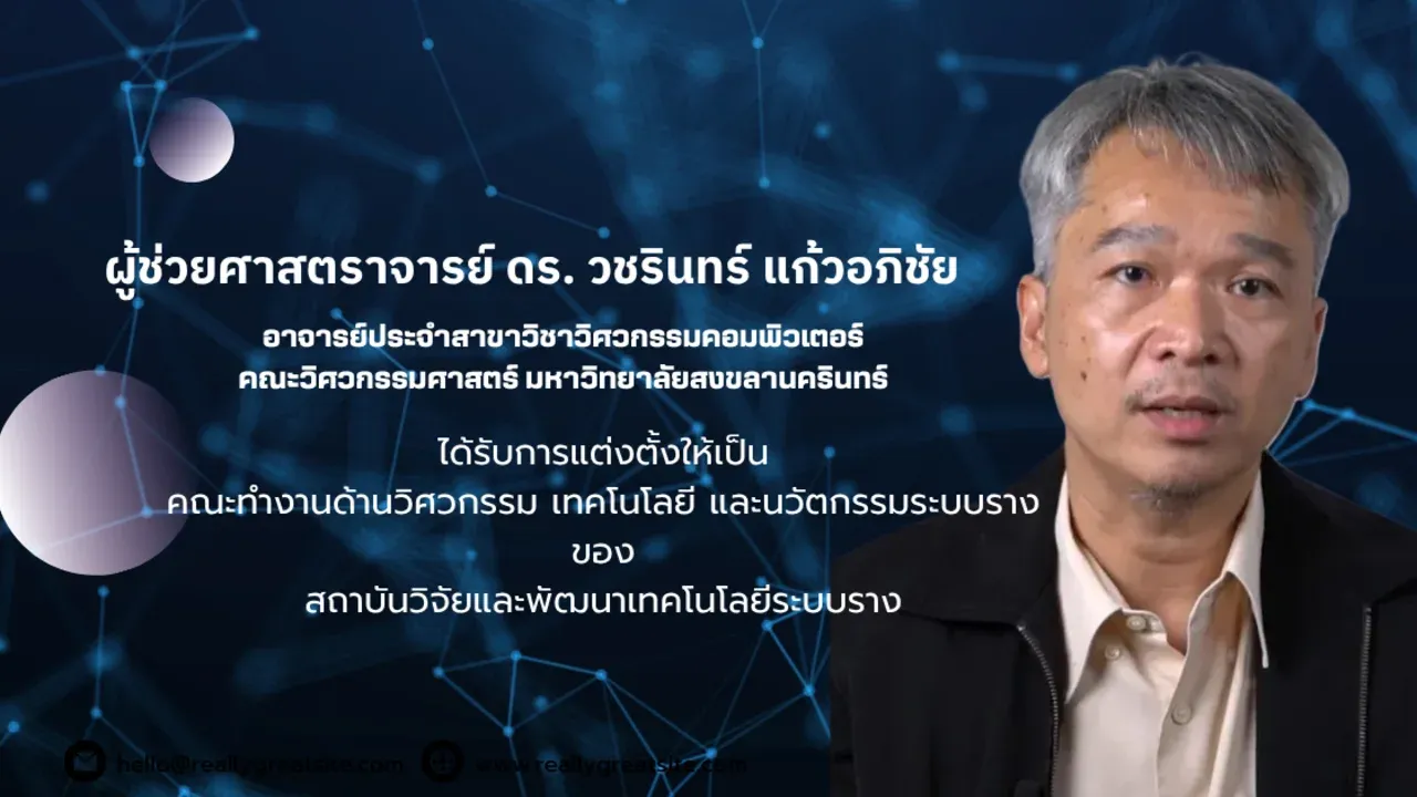 ผู้ช่วยศาสตราจารย์ ดร. วชรินทร์ แก้วอภิชัย อาจารย์สาขาวิชาวิศวกรรมคอมพิวเตอร์ ได้รับแต่งตั้งเป็นคณะทำงานด้านวิศวกรรม เทคโนโลยีและนวัตกรรมระบบราง 